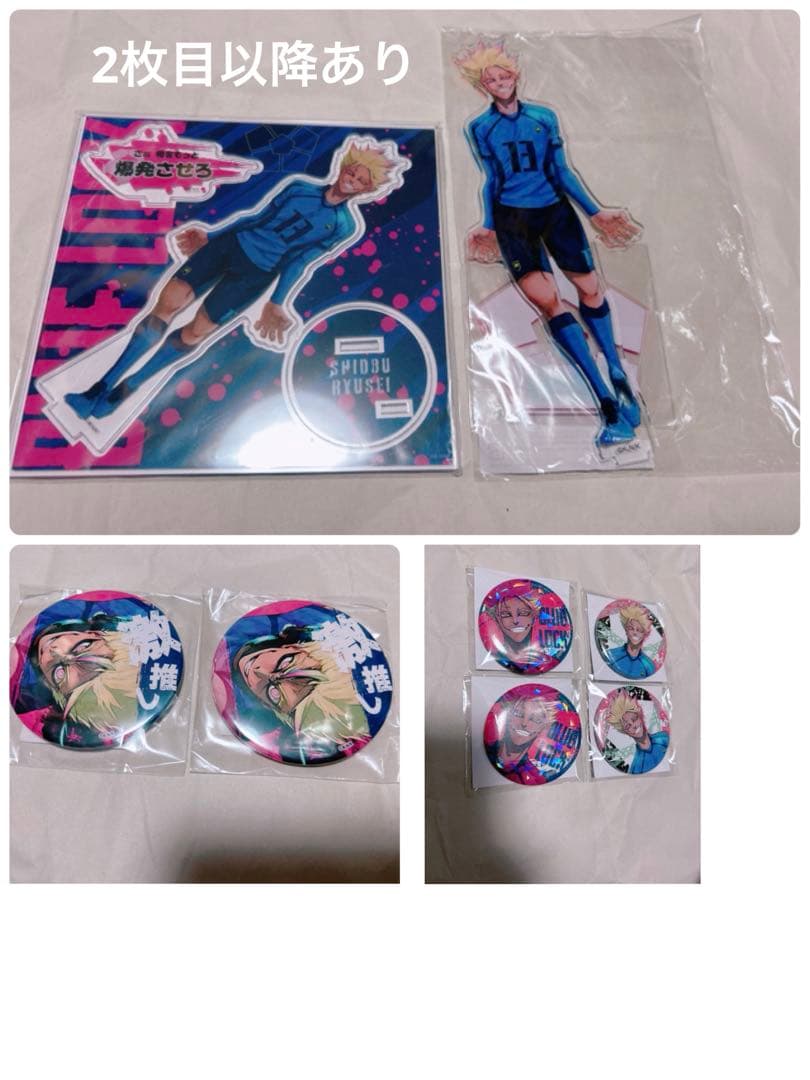 ブルーロック　士道　まるくじ　アニくじ　缶バッジ　アクリルスタンド　他　セット