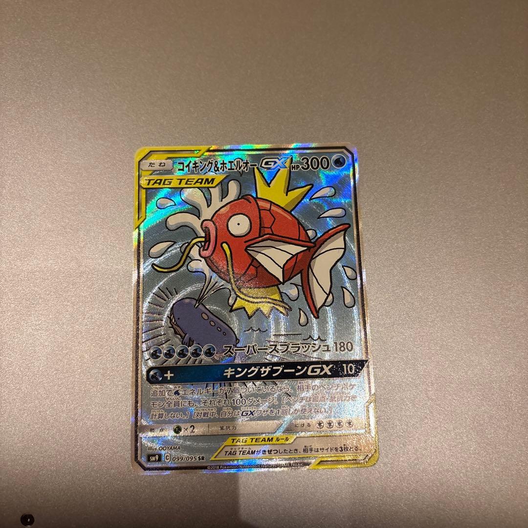 コイキング＆ホエルオーGX SR SM9 タッグボルト 099/095 コイキング&ホエルオーGX SR: SA[SM9 099/095](拡張パック「タッグ