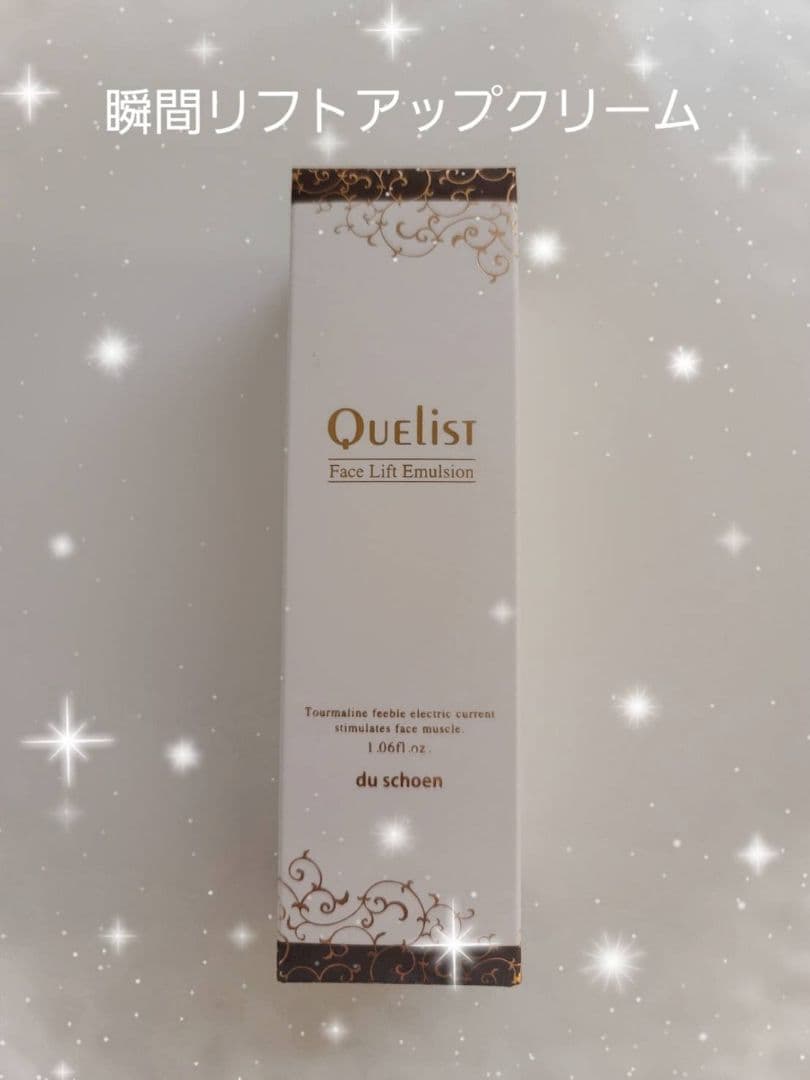 キュエリストフェイスエマルジョン