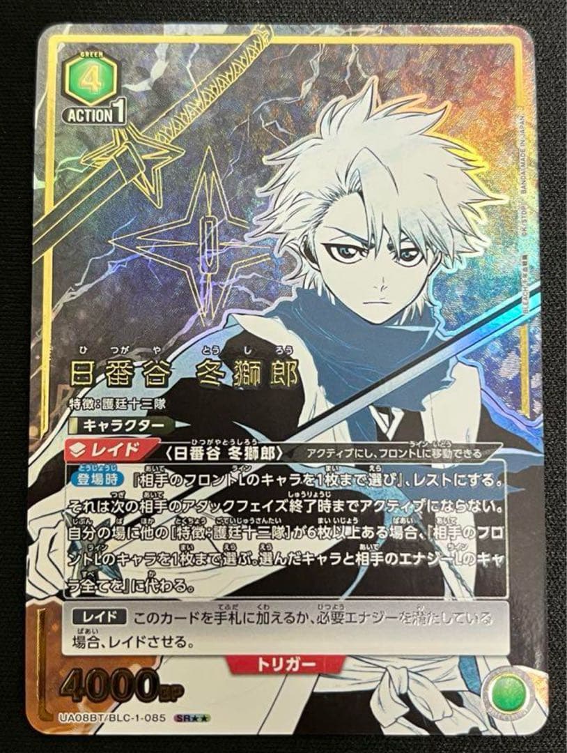 ユニオンアリーナ　BLEACH ブリーチ 日番谷冬獅郎　パラレル　1枚 カードリスト｜ユニオンアリーナ｜UNION ARENA