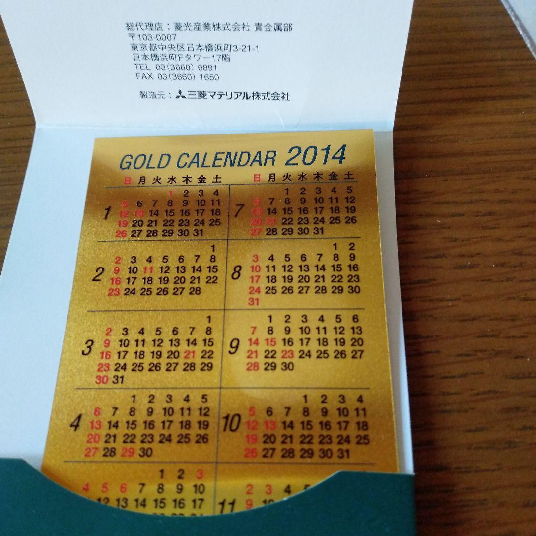 三菱マテリアル 2014年 ゴールドカレンダー