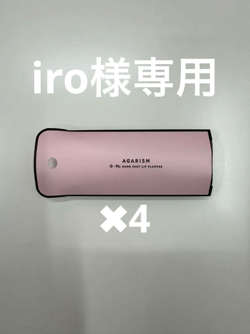 AGARISM キューミー　ボムショットリッププランパー《リップグロス》