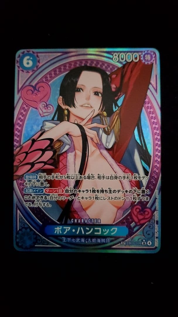 ボア・ハンコック EB03-026 SP - メルカリ