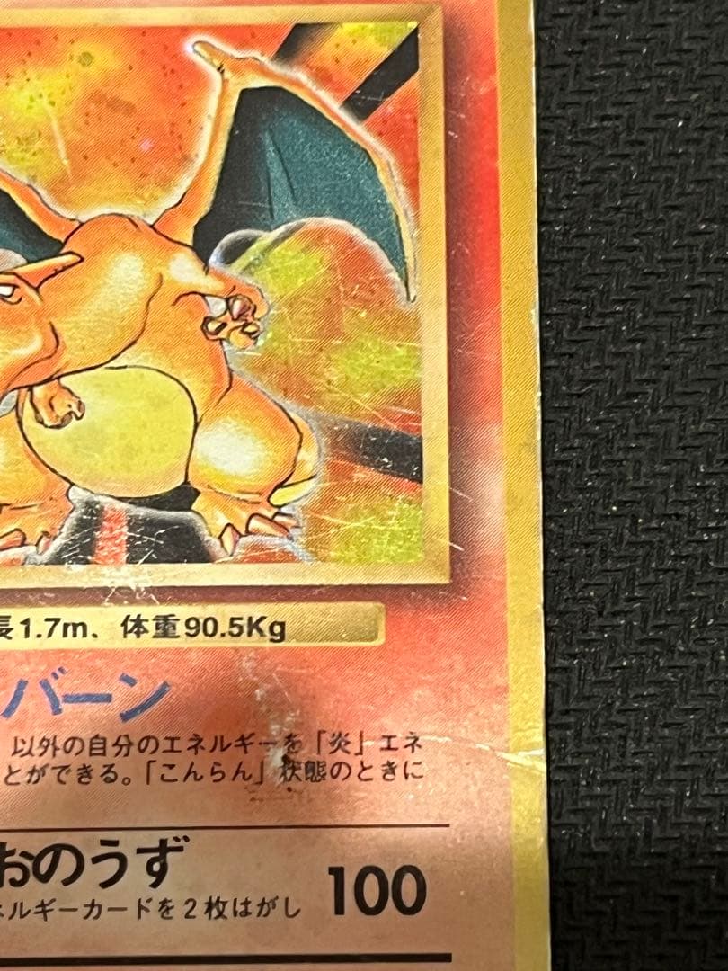 ポケカ リザードン 第1弾拡張パック 旧裏 - メルカリ