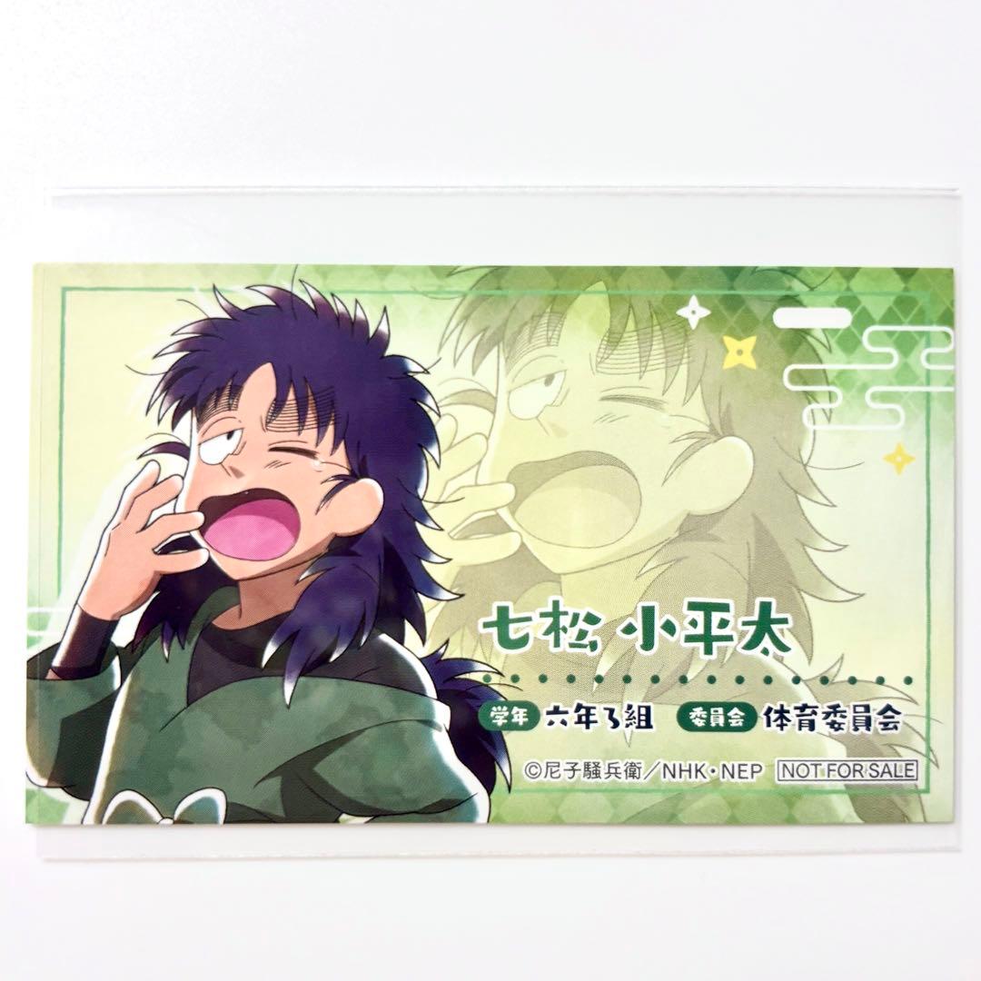 忍たま乱太郎】 七松小平太 忍たまの朝は早いの段 特典 カード - メルカリ