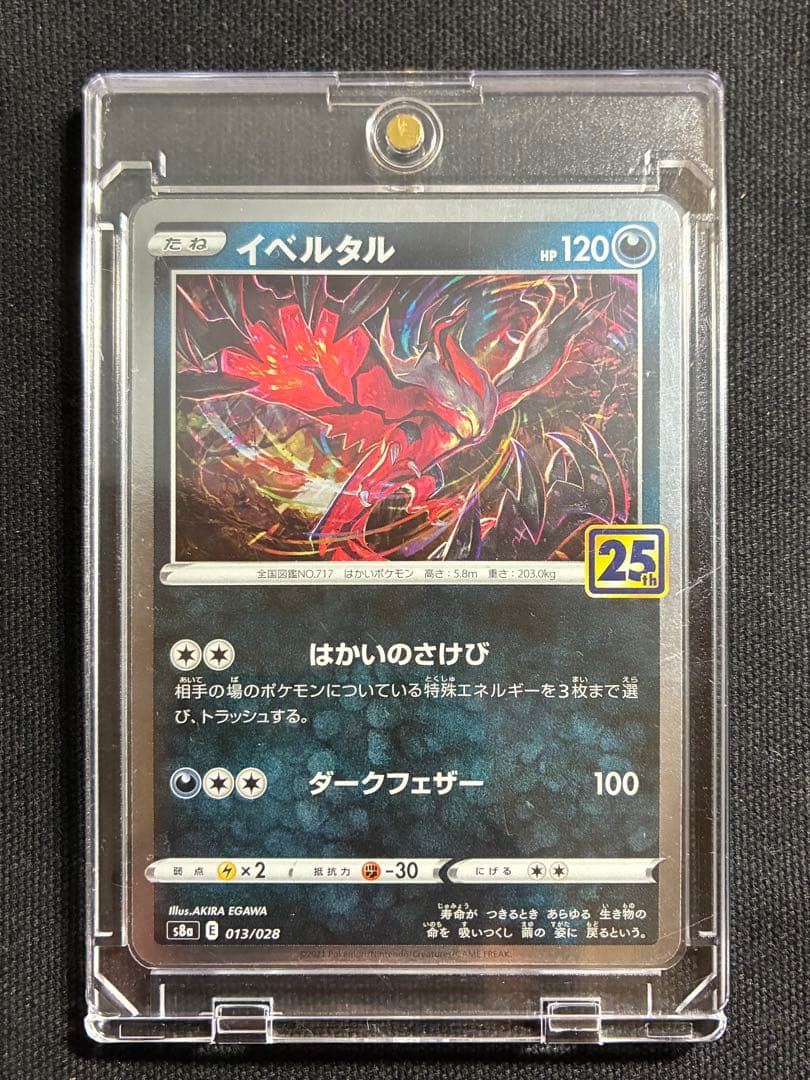 極美品】ポケモンカード ゼルネアス イベルタル 25th - メルカリ