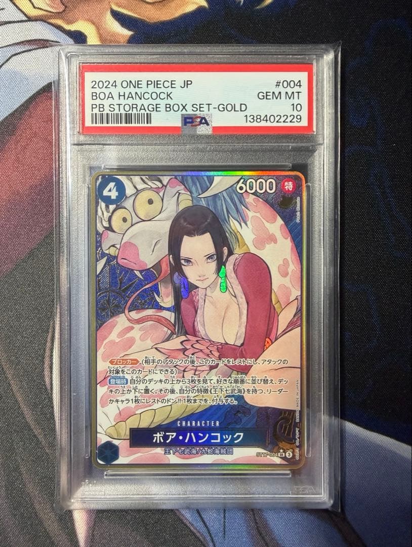 ボアハンコック SR 金枠 PSA10ストレージボックスセット