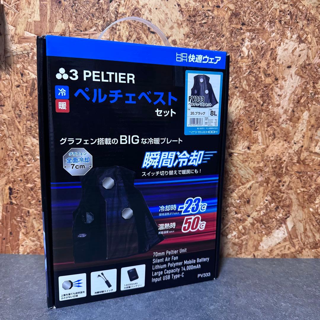 HOOH PELTIER ペルチェベスト セット PV333 ペルチェベスト