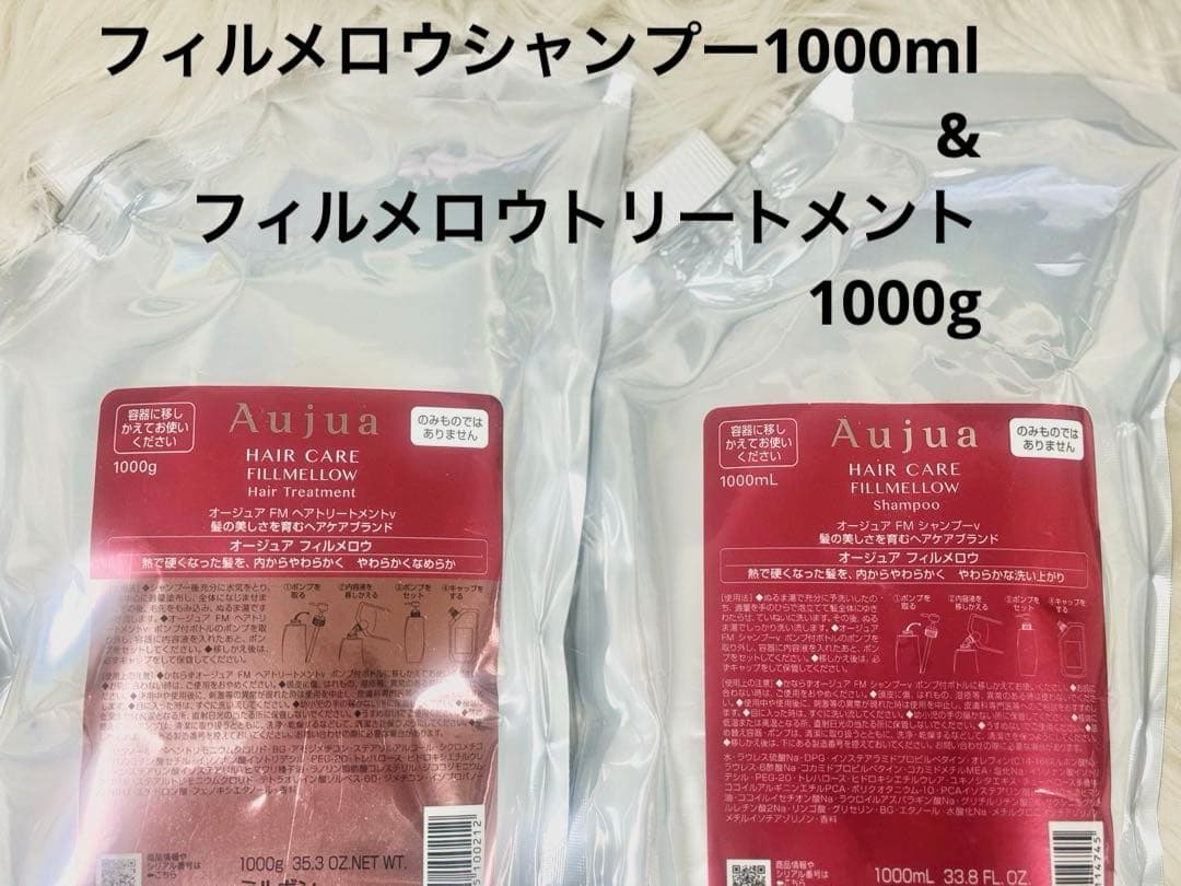 本日限定割引オージュアフィルメロウ　シャンプー&トリートメントセット1000ml