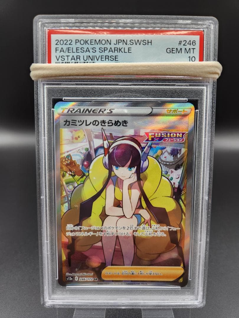 PSA10 ポケモンカード カミツレのきらめき sr ★2673