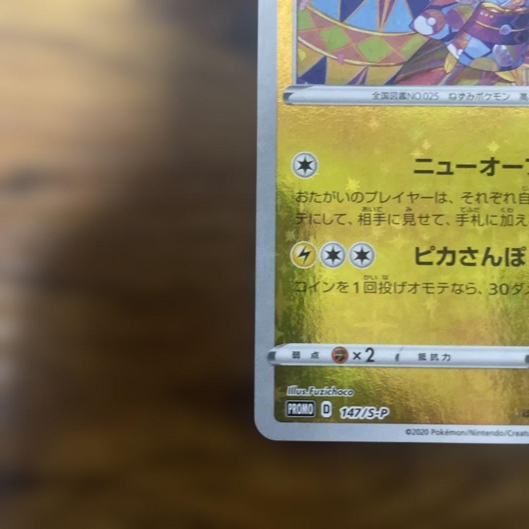 良品】カナザワのピカチュウ 147 ミロカロス メッソン 3枚セット