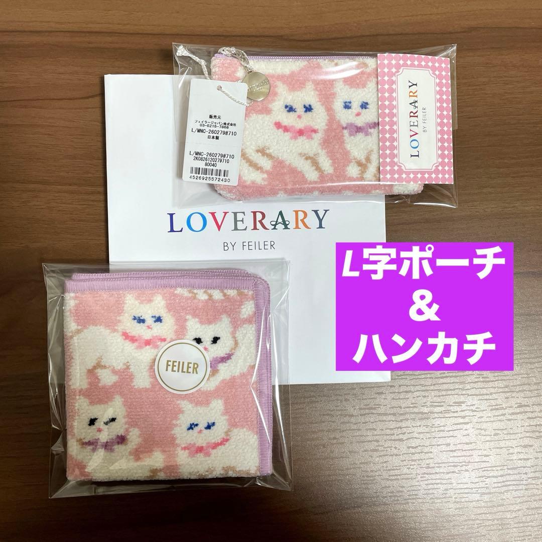 【新品】FEILERラブラリー★モフモフネコチャン★L字ポーチ＆ハンカチ モフモフネコチャン L字ポーチ L/MNC-260279（WEB限定）(ペール
