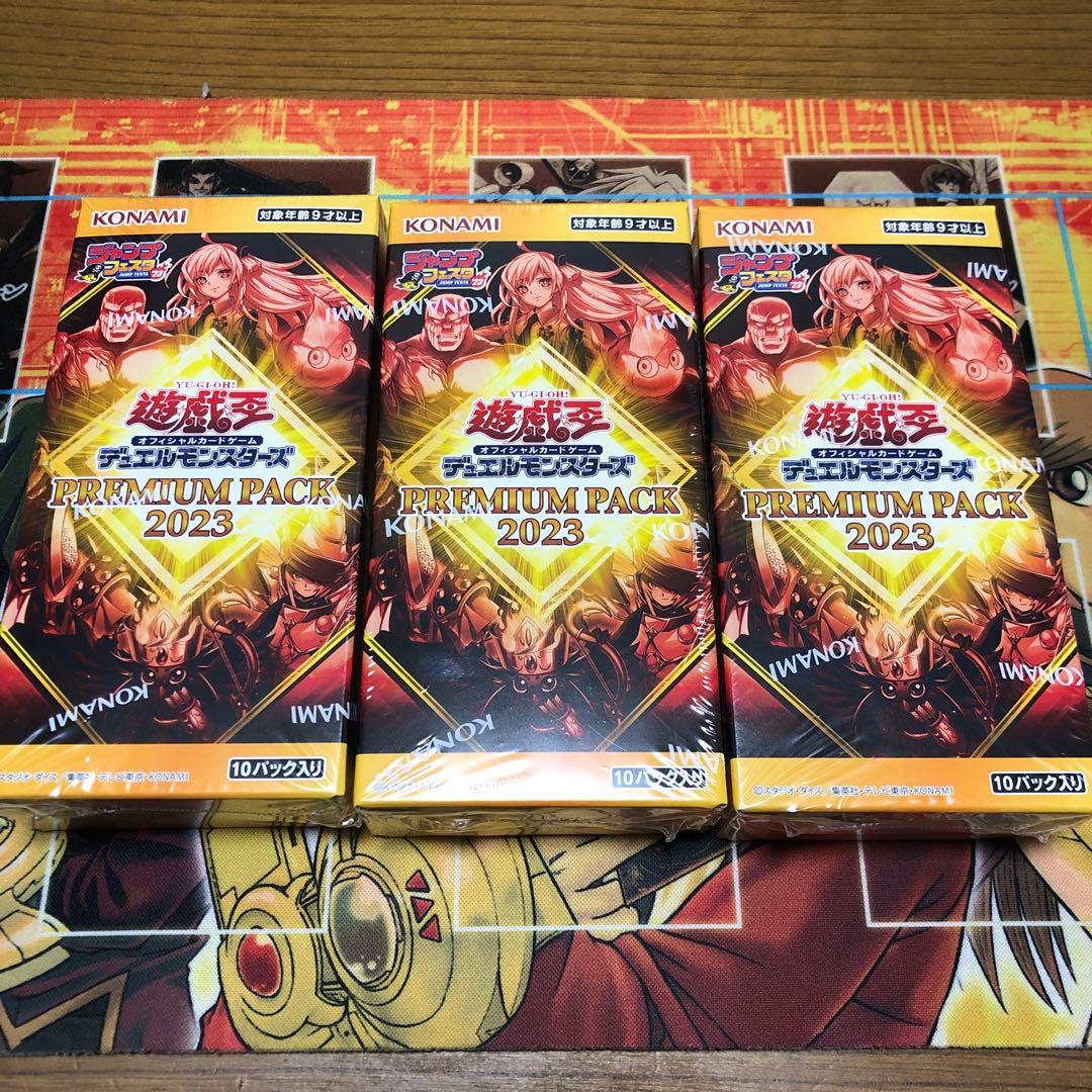 遊戯王　絶版未開封　プレミアムパック2023 未開封BOX 3箱