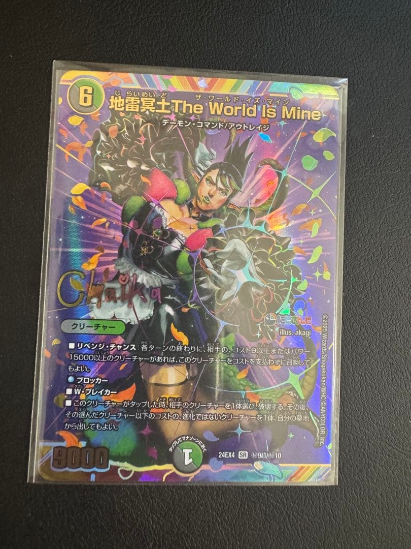 地雷冥土 ザワールドイズマイン サインシークレット