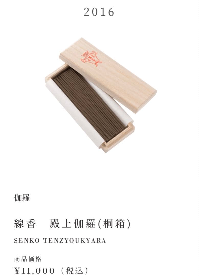 薫玉堂 線香 お香 殿上伽羅 ベトナム