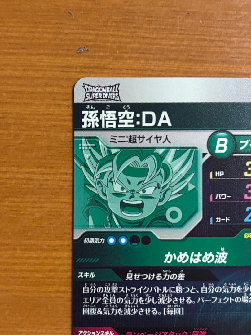 おまけ付き】ドラゴンボールスーパーダイバーズ SDV2-061 孫悟空:DA
