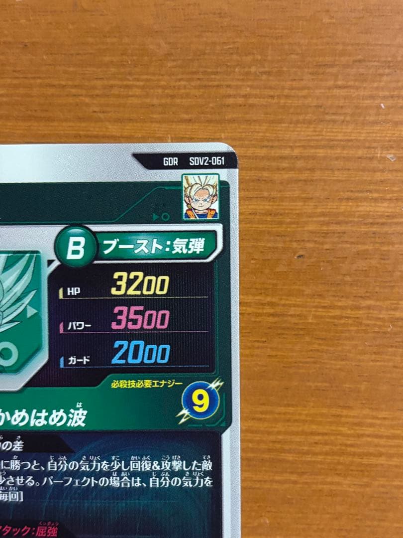 おまけ付き】ドラゴンボールスーパーダイバーズ SDV2-061 孫悟空:DA