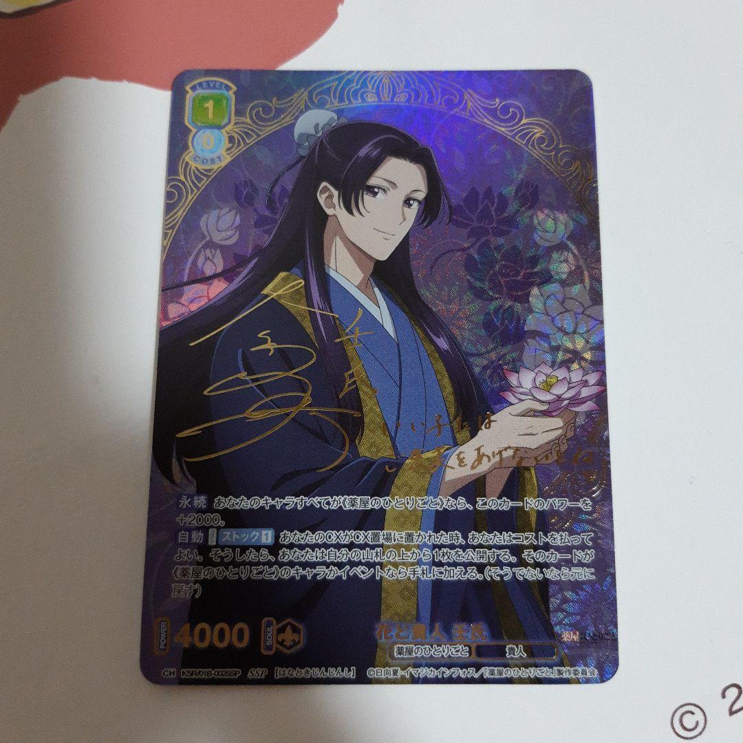 薬屋のひとりごと カード サイン