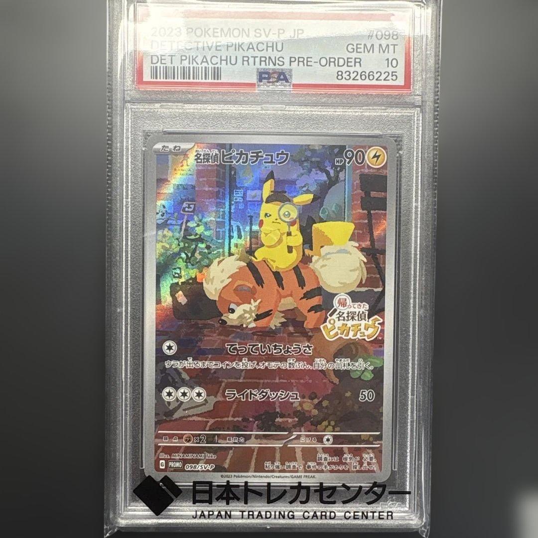 名探偵ピカチュウ psa10