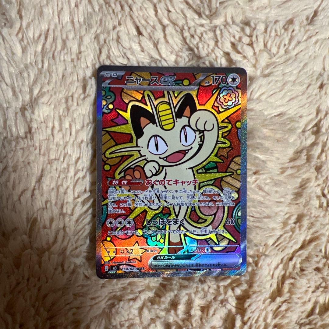 ニャースEX SAR ポケモンカード ポケカ ポケカ】「ニャースex SAR」の買取・相場価格と値段推移｜ムニキスゼロ