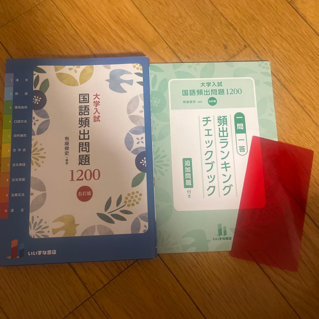 大学入試 国語頻出問題 1200 - メルカリ