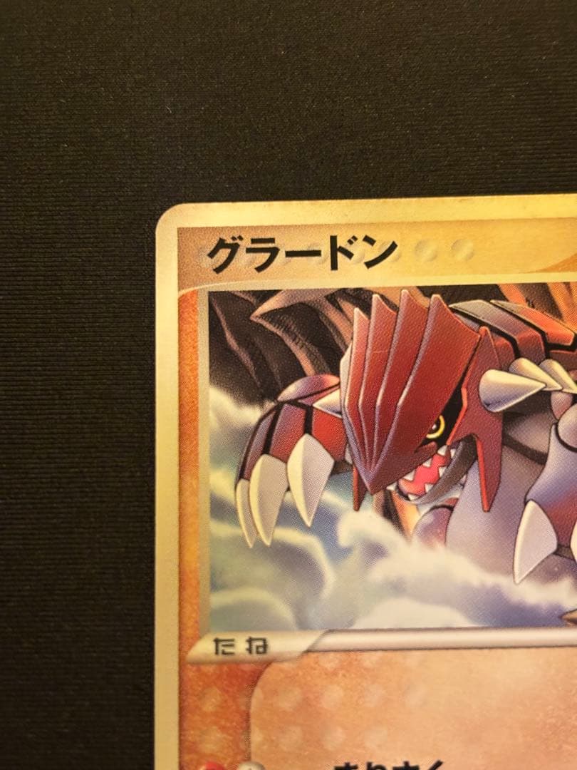 グラードン ポケパークプレミアムファイル 007/009 - メルカリ