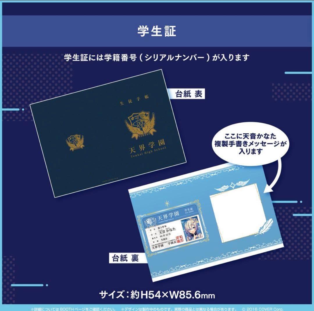ホロライブ 天音かなた 誕生日記念2021 学生証 ( シリアルナンバー入り )