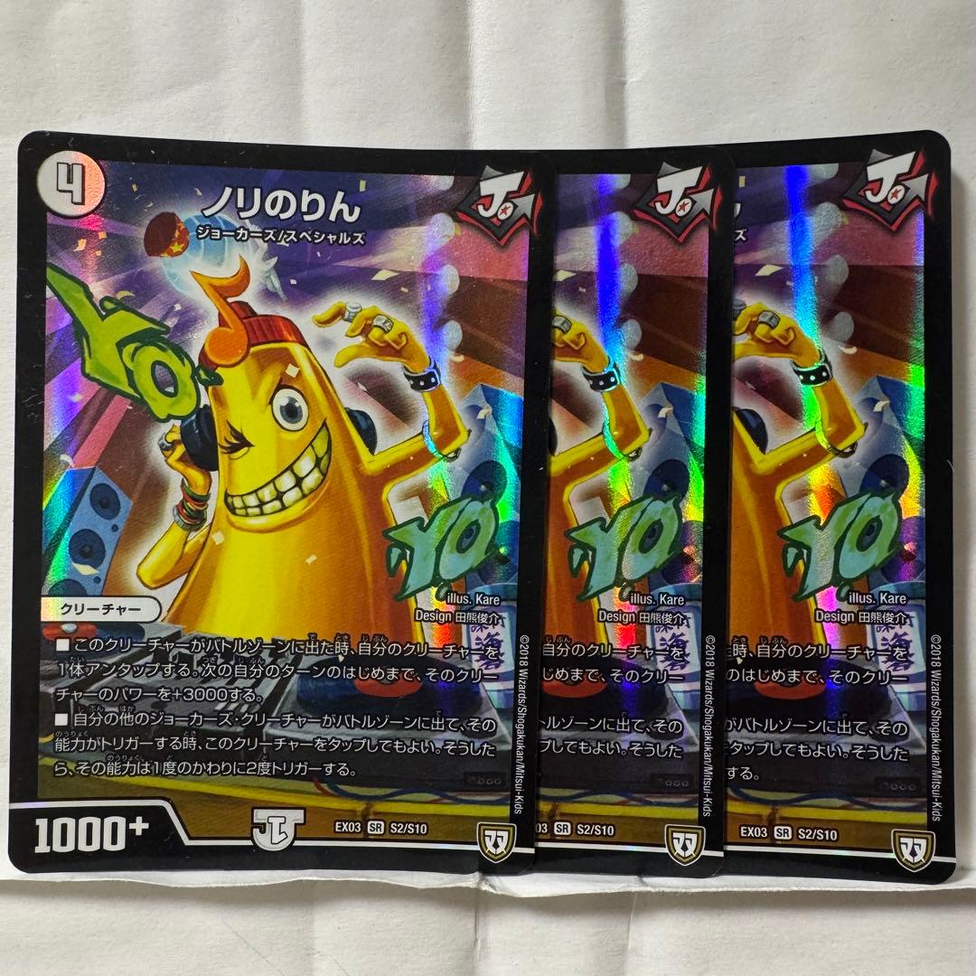 デュエルマスターズ ノリのりん