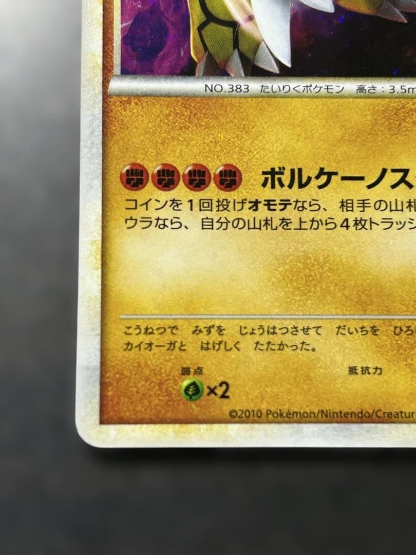 ポケモンカード グラードン PROMO 072/L-P 世界限定 5000枚 - メルカリ