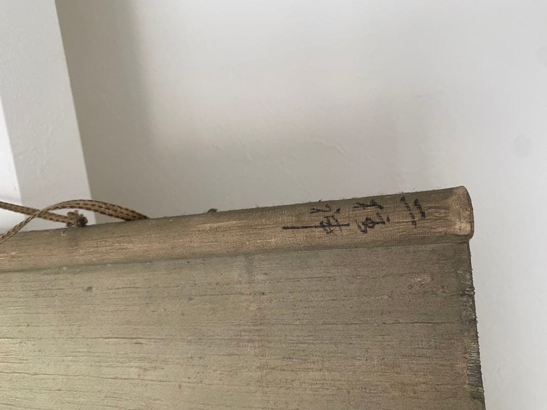 初期頃 菊池芳文 二柱神 滋野芳園師事の頃 日本画 掛け軸