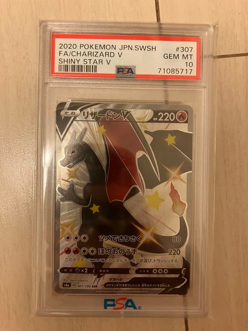【PSA10】 ポケモンカード　リザードンV SSR シャイニースターV 2026年最新】Yahoo!オークション -リザードンv ssrの中古品・新品・未