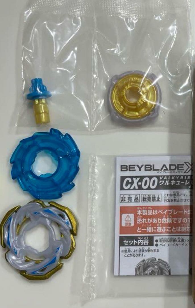 ワルキューレボルト　チップなし　ベイブレードX CX-00 Valkyrie Volts S4-70V Beyblade X VALKYRIEVOLTS4-70V BEYBLADE