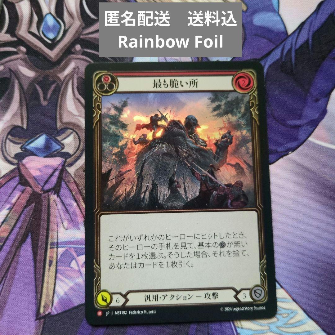 FaB 最も脆い所 3枚