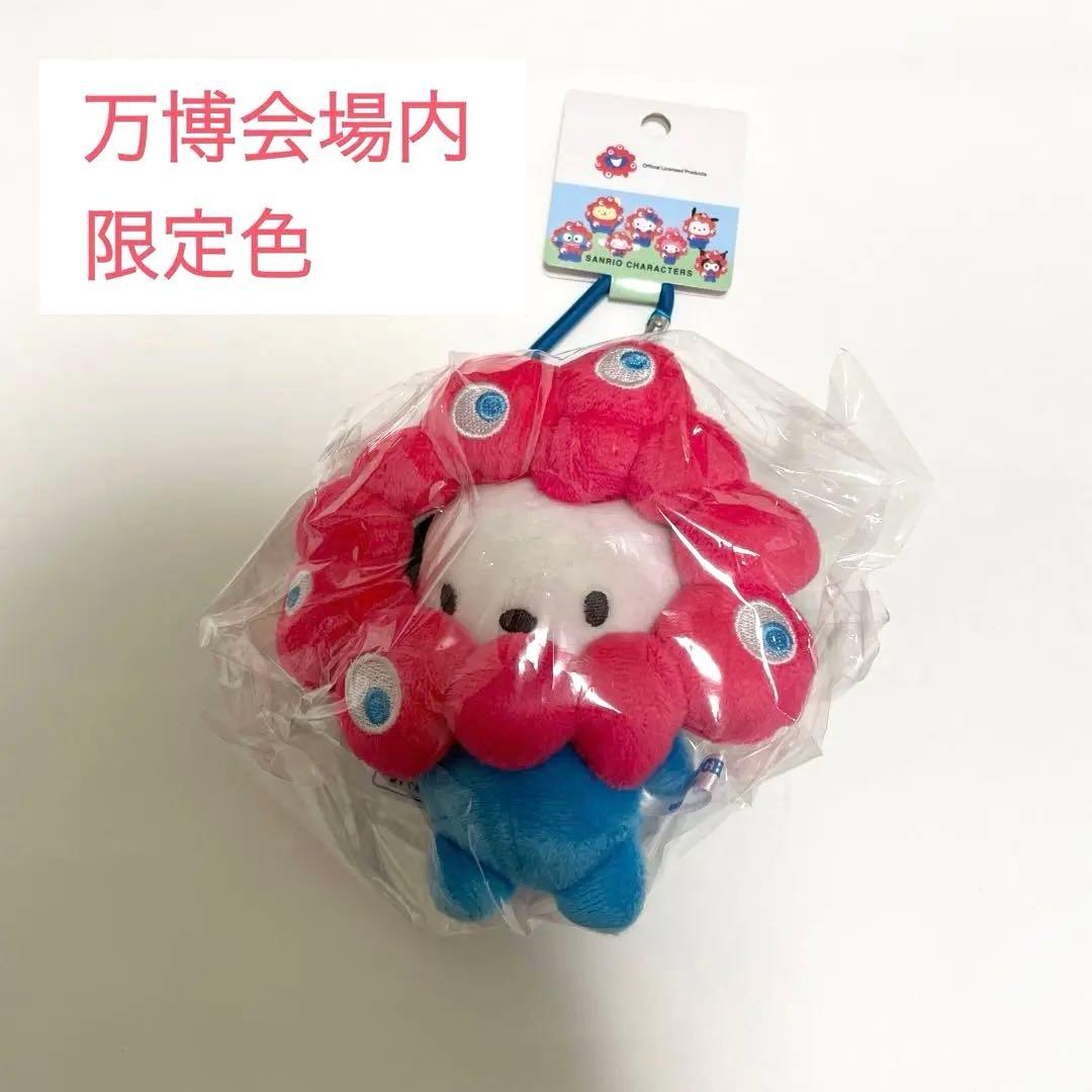 ポチャッコ 万博 サンリオ ミャクミャク なりきり ぬいぐるみ