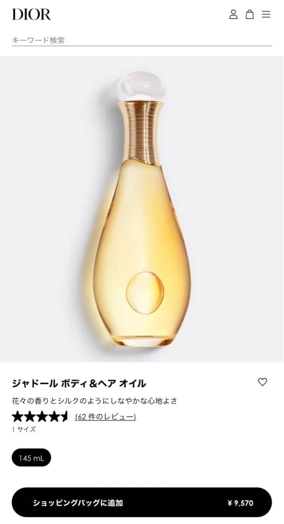 【取り置き中】Dior ジャドール ボディ&ヘア オイル 145ml