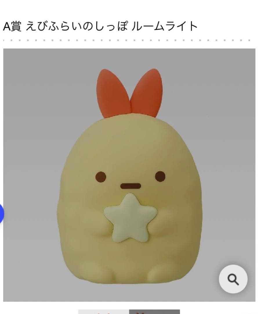 一番くじ すみっコぐらし A賞 えびふらいのしっぽ ルームライト - メルカリ