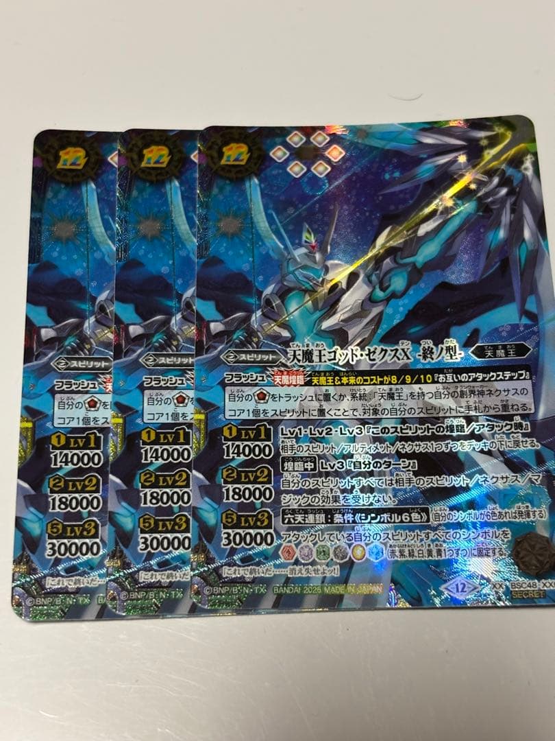 バトルスピリッツ 天魔王ゴッドゼクスX終ノ型 シークレットVer.