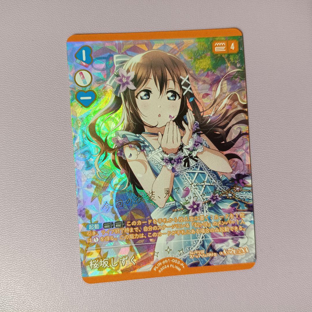 ラブカ P+ 桜坂しずく - メルカリ