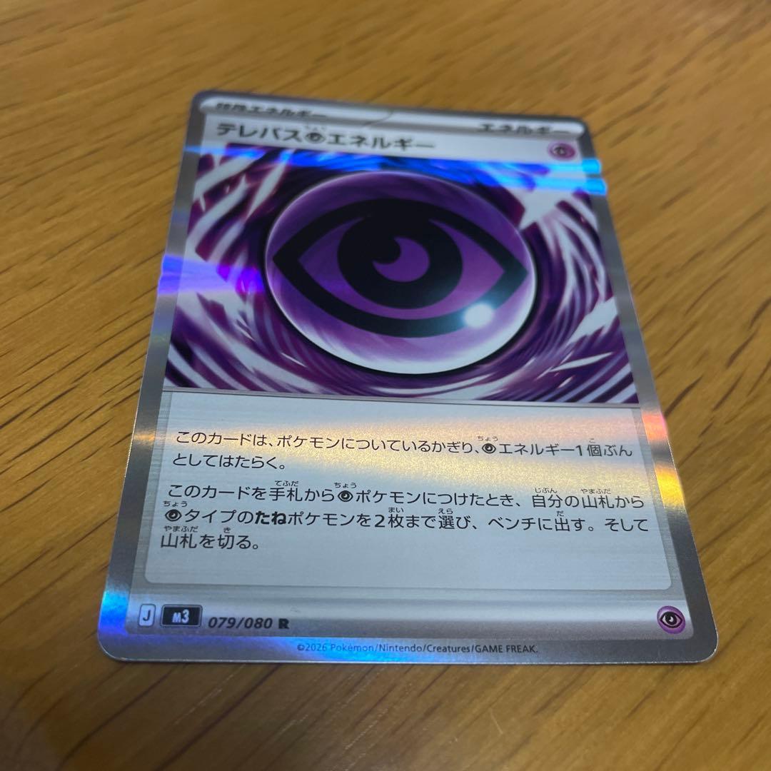 テレパス超エネルギー - メルカリ