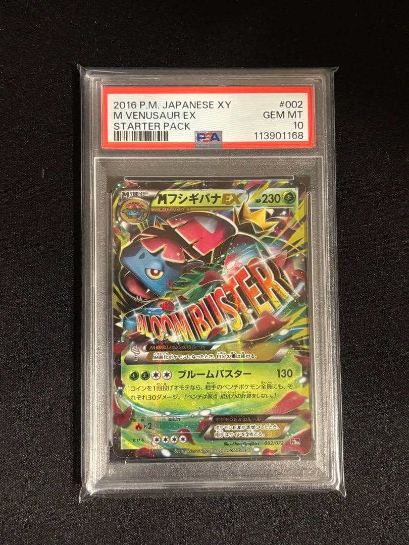 MフシギバナEX 20th 002/072 PSA10