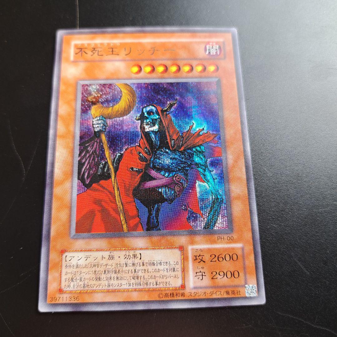 11 遊戯王 不死王リッチー シク シークレット - メルカリ