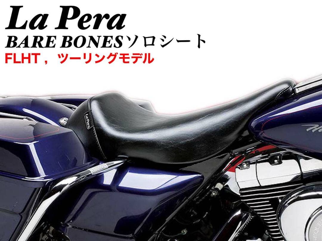 ラペラ BARE BONES ソロシート ハーレーツーリング 97y〜01y Le Pera (ラペラ) BARE BONES ソロシート |ハーレーパーツ専門店 HDパーツ
