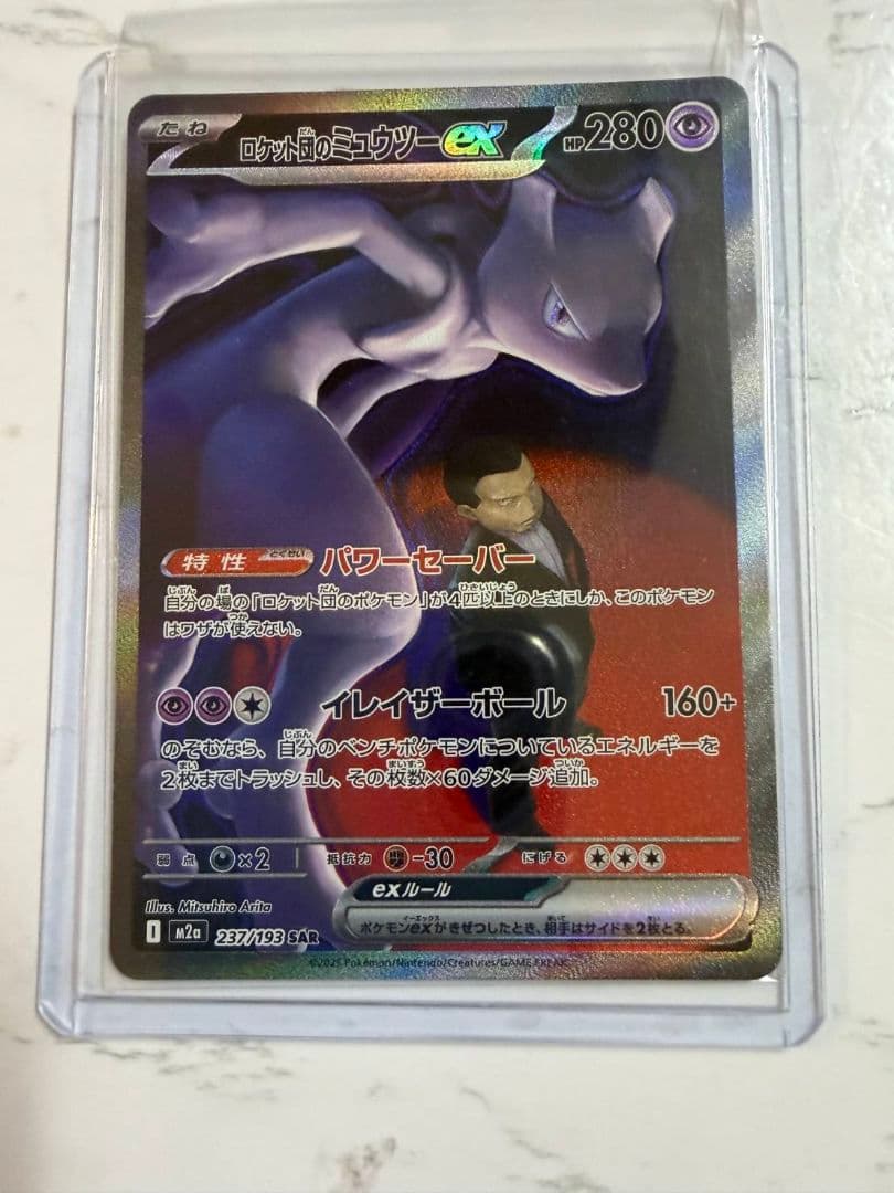 ポケモンカード　ロケット団のミュウツー ex sar MEGAドリームex