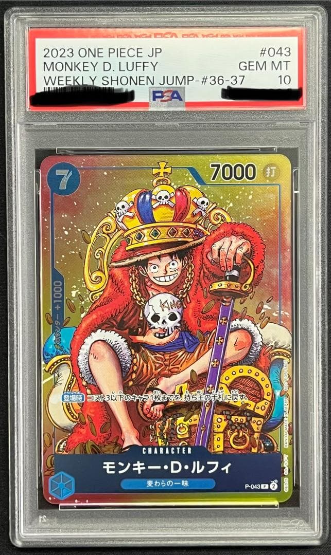 psa10 モンキー・D・ルフィ P-043 状態難/PSA10鑑定済〕モンキー・D・ルフィ【P】{P-043}