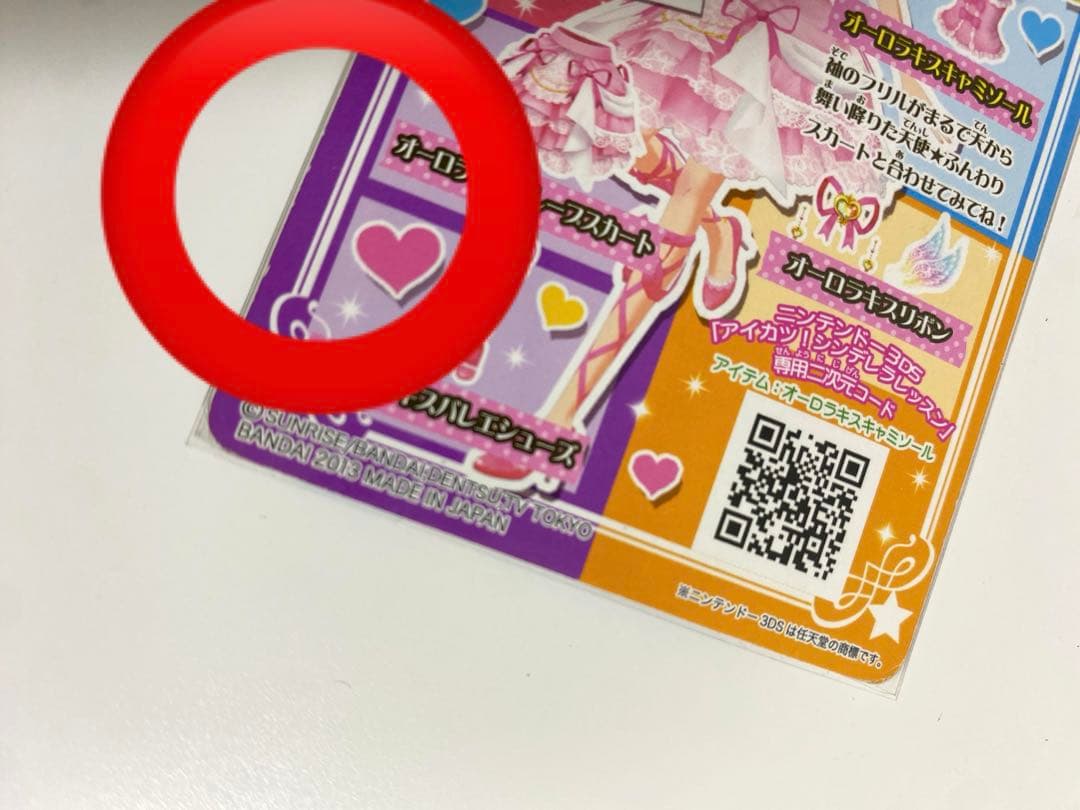 アイカツカード星宮いちごオーロラキスコーデ エンジェリーバニー