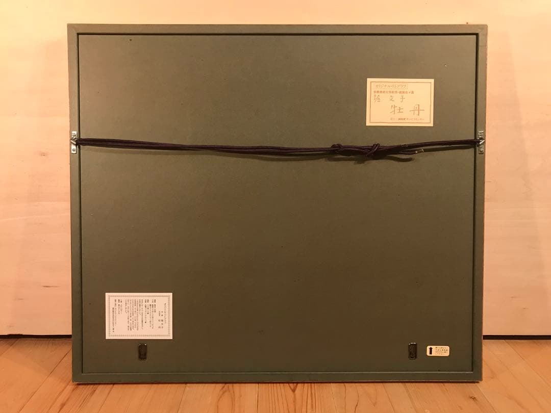 堀文子 「牡丹」 リトグラフ 直筆サイン・エディション・作品証明