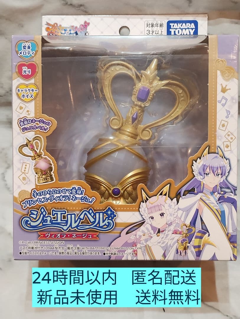 プリンセッション・オーケストラ ジュエルベル ヴィオラ・ネージュ