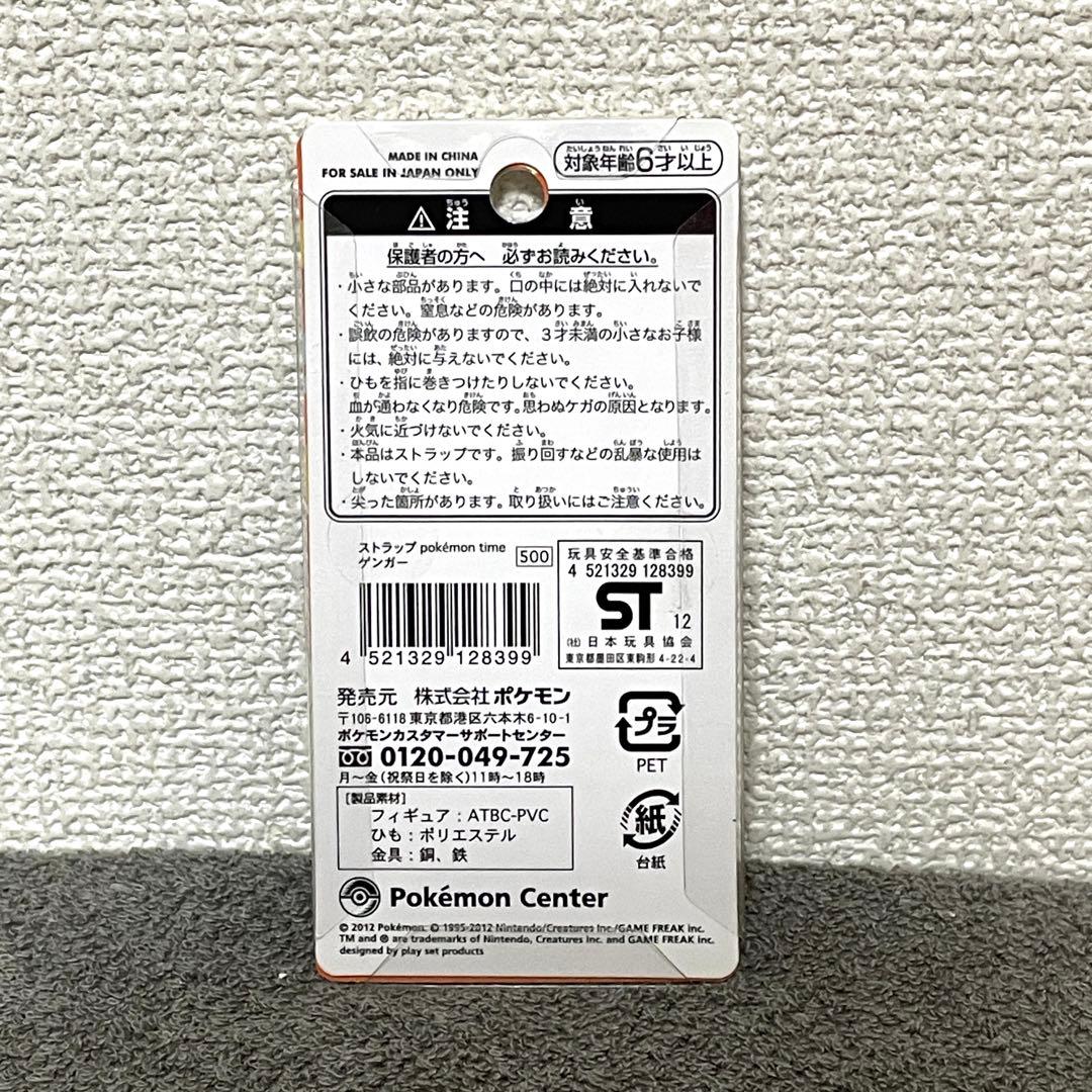 pokemon time ポケモンタイム ゲンガー ストラップ チャーム - メルカリ