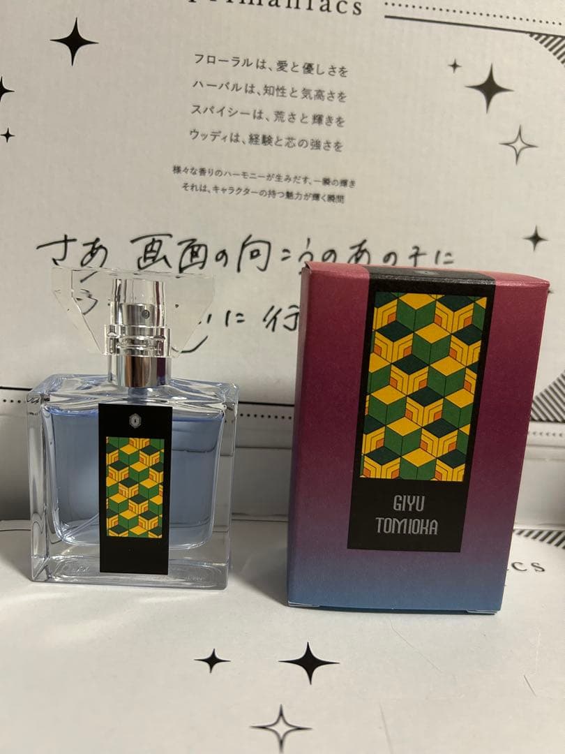 冨岡義勇 primaniacs プリマニアックス 香水 フレグランス 鬼滅の刃