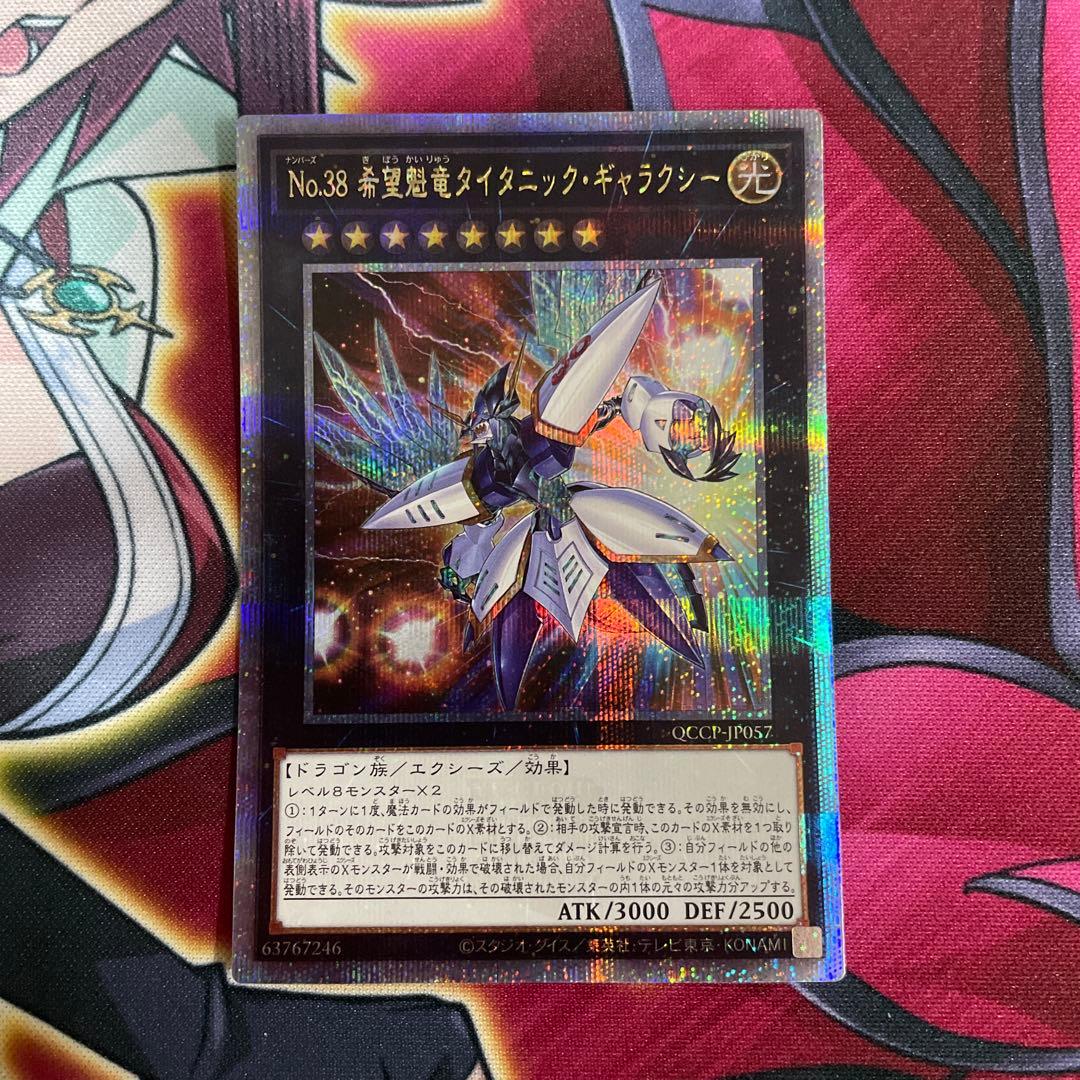 遊戯王　タイタニック　クオシク　② SNo．38 タイタニック・ギャラクシー【遊戯王トレカお買得価格